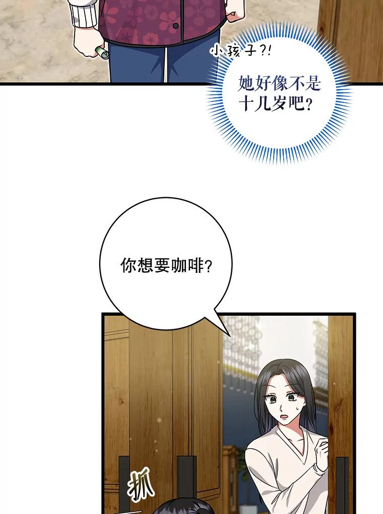《欢迎光临地下城酒店》26.真实身份 第18页