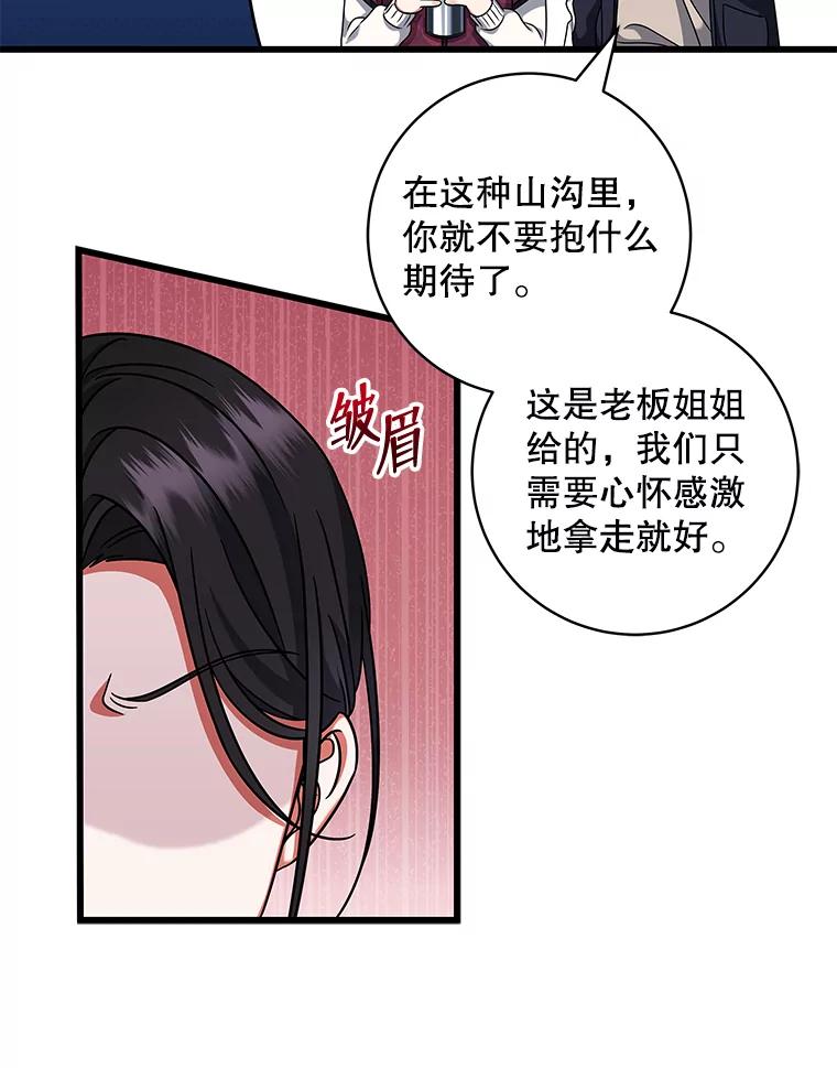 《欢迎光临地下城酒店》26.真实身份 第42页