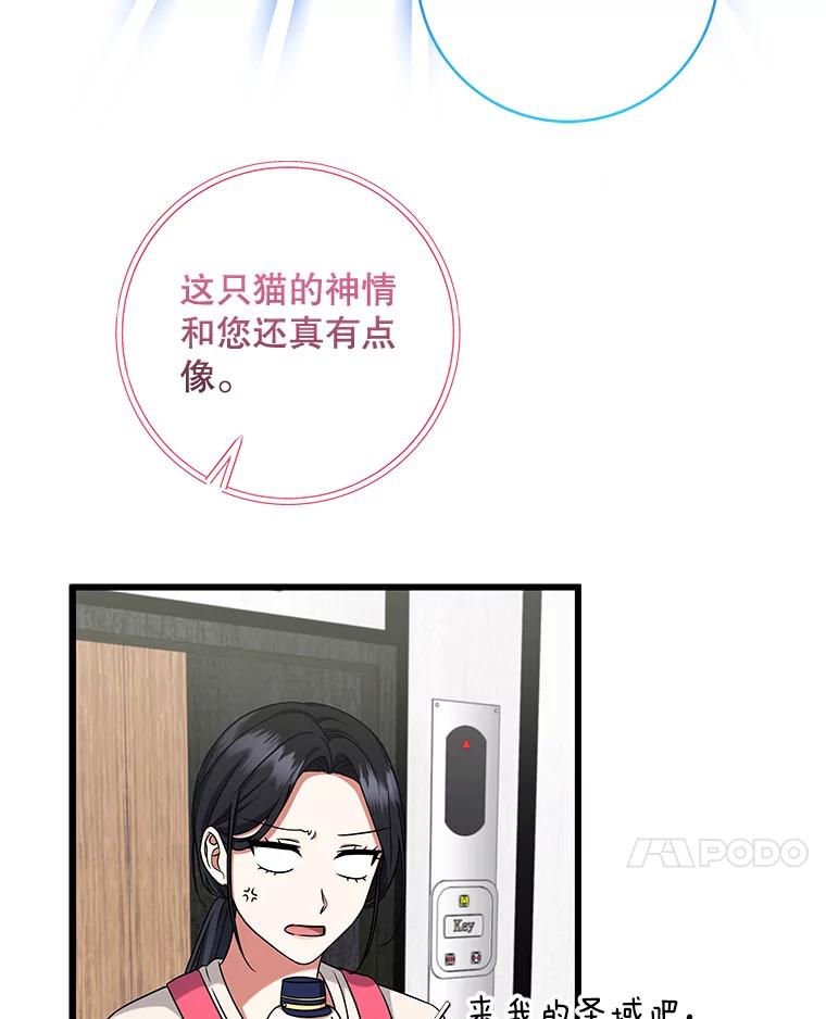 《欢迎光临地下城酒店》26.真实身份 第91页