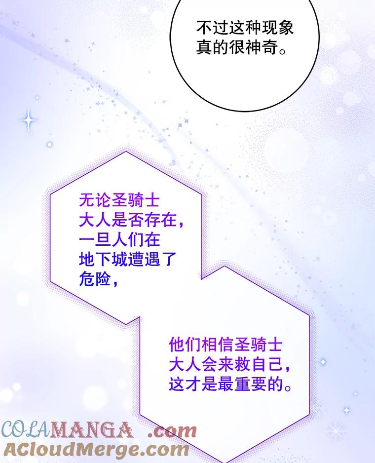 《欢迎光临地下城酒店》26.真实身份 第93页