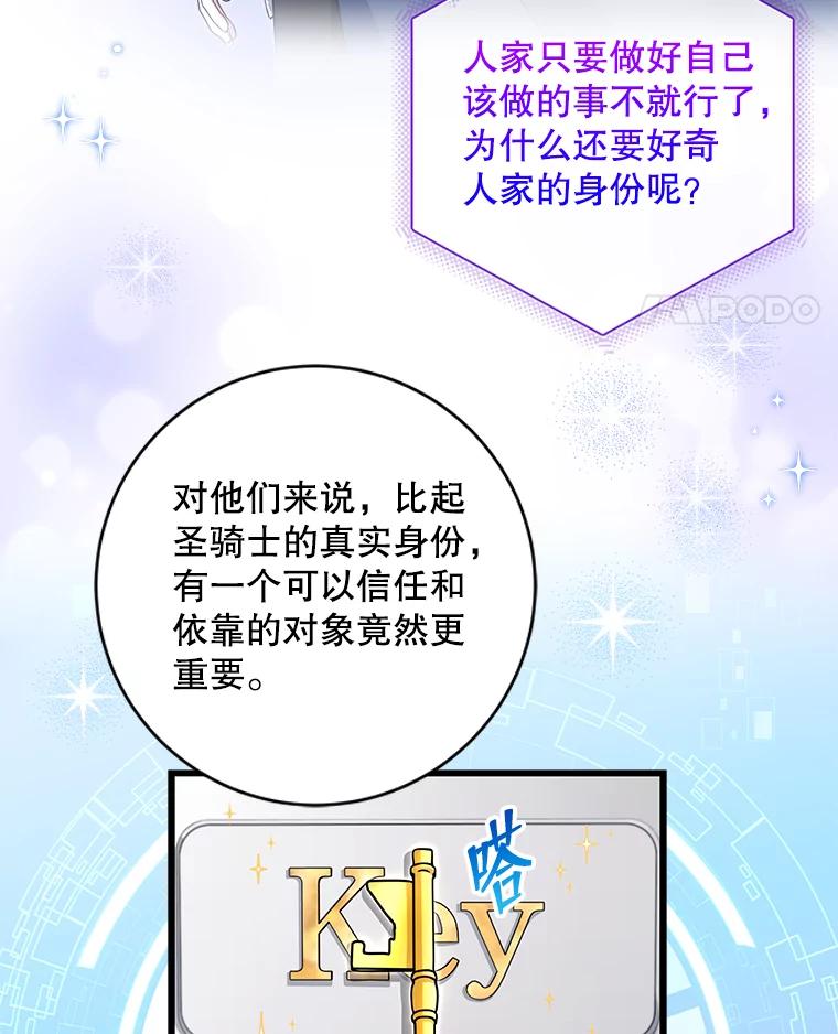 《欢迎光临地下城酒店》26.真实身份 第95页