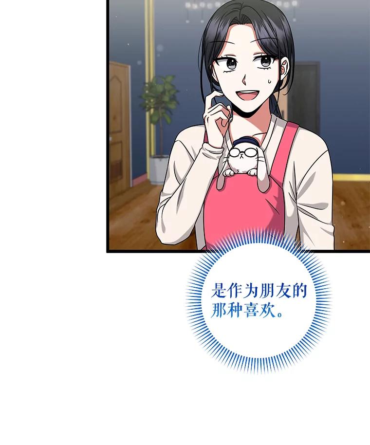 《欢迎光临地下城酒店》26.真实身份 第66页