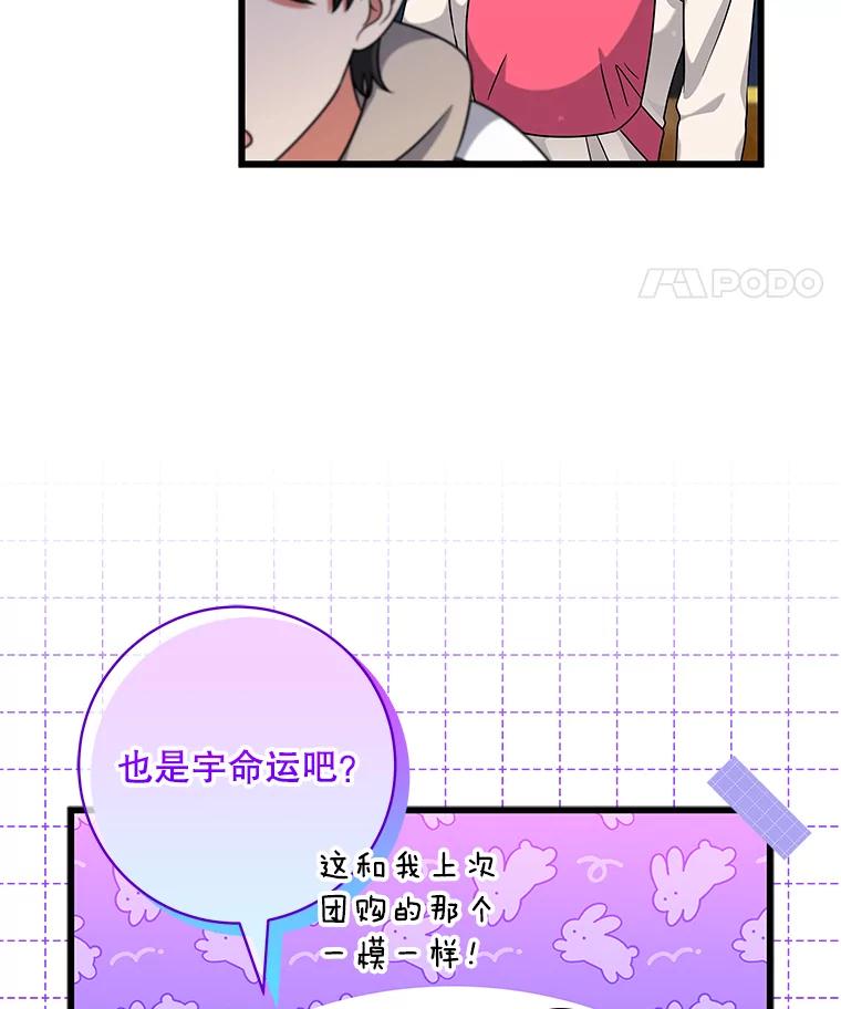 《欢迎光临地下城酒店》26.真实身份 第64页