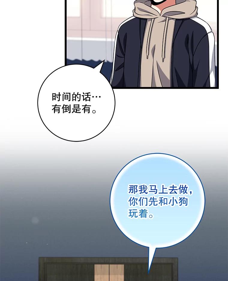 《欢迎光临地下城酒店》26.真实身份 第52页