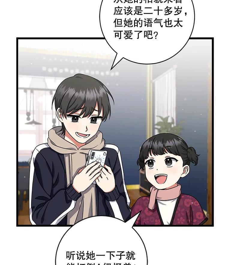 《欢迎光临地下城酒店》26.真实身份 第79页