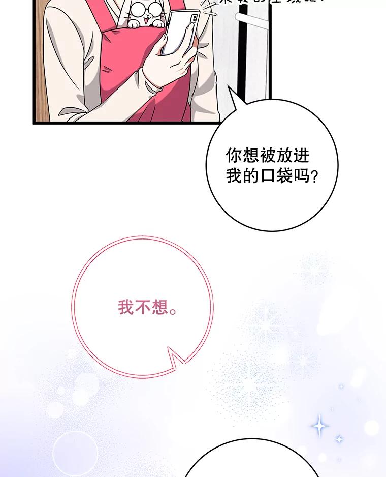 《欢迎光临地下城酒店》26.真实身份 第92页