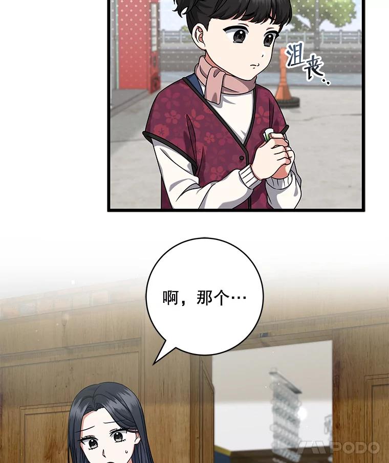 《欢迎光临地下城酒店》26.真实身份 第23页