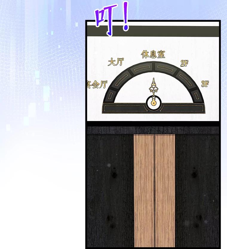 《欢迎光临地下城酒店》26.真实身份 第98页
