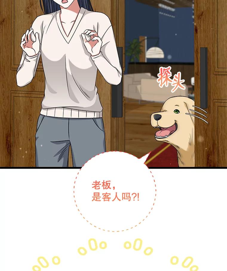 《欢迎光临地下城酒店》26.真实身份 第24页