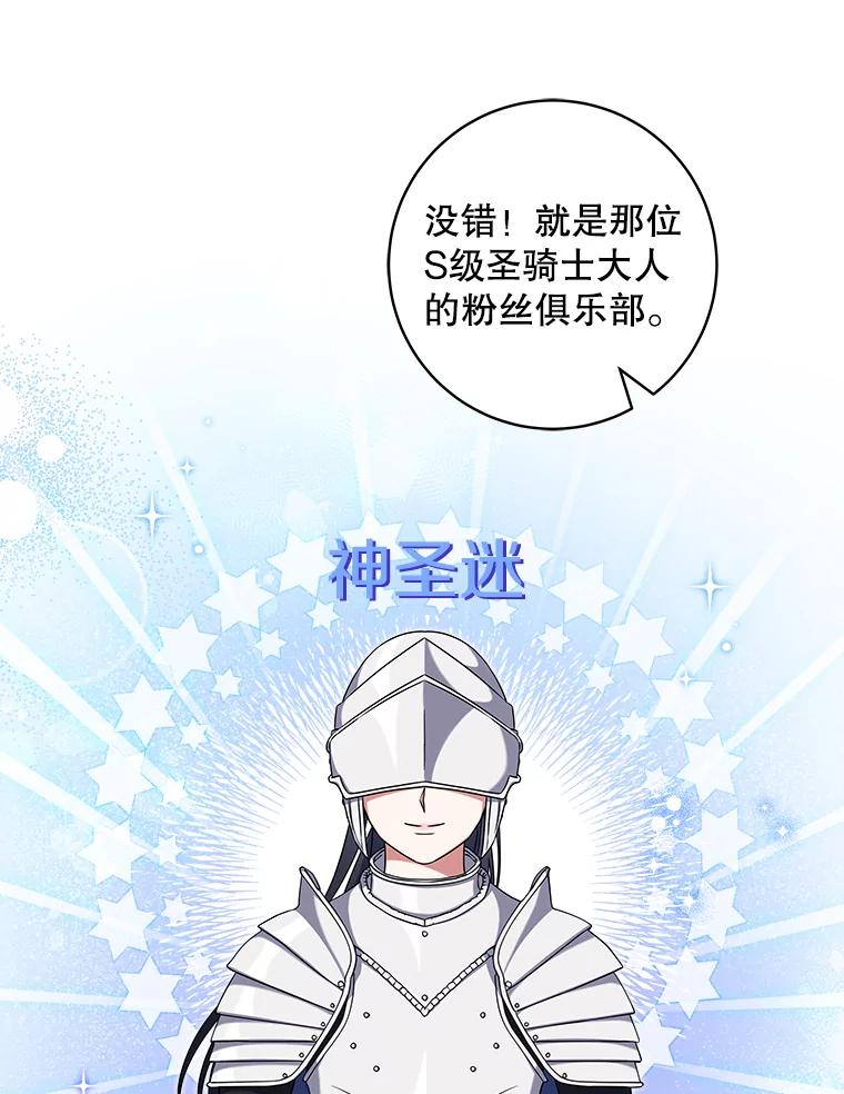 《欢迎光临地下城酒店》26.真实身份 第72页