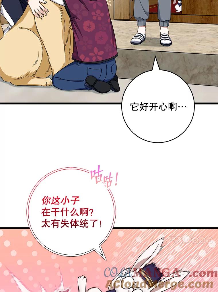 《欢迎光临地下城酒店》26.真实身份 第29页