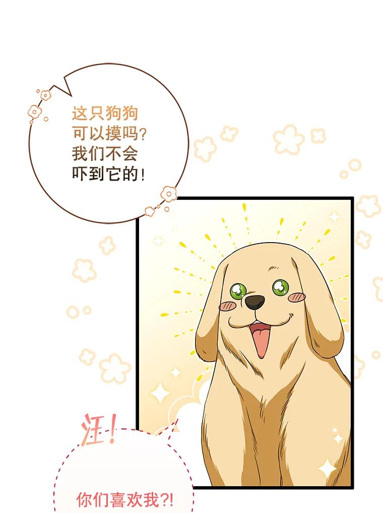 《欢迎光临地下城酒店》26.真实身份 第27页