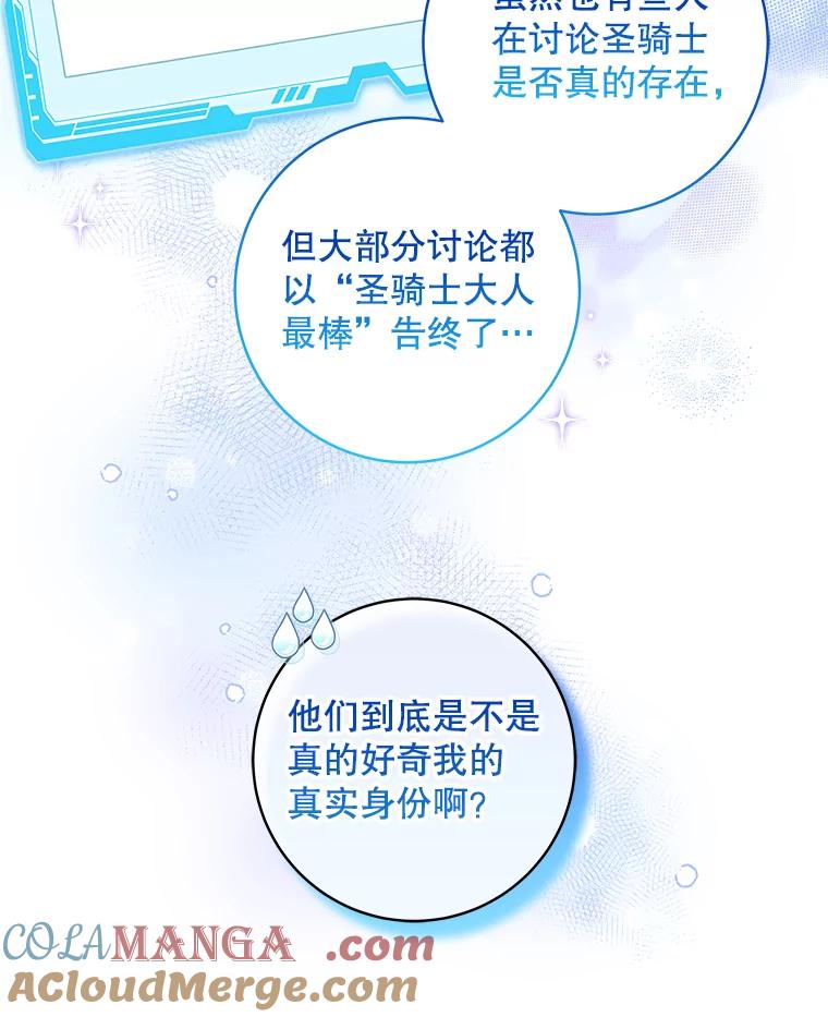 《欢迎光临地下城酒店》26.真实身份 第89页