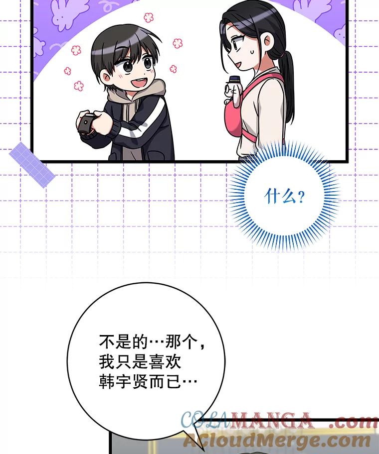 《欢迎光临地下城酒店》26.真实身份 第65页