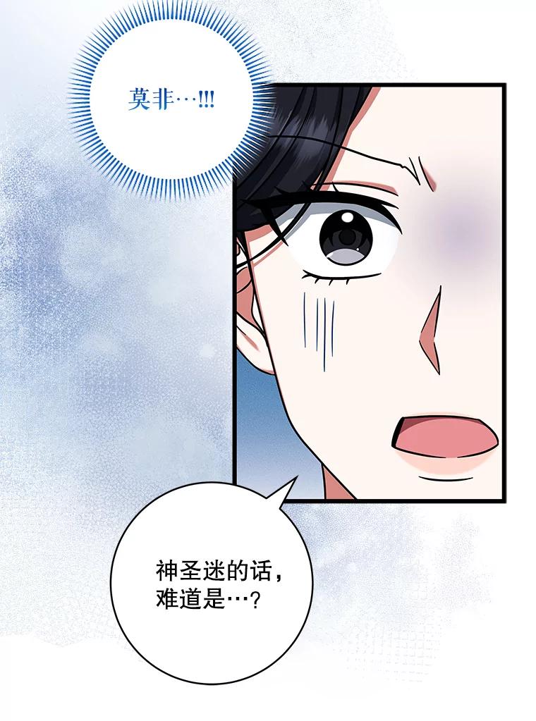 《欢迎光临地下城酒店》26.真实身份 第71页