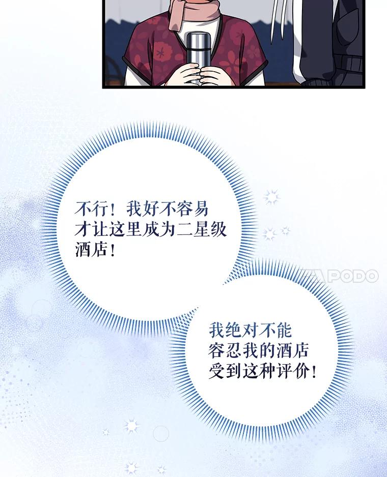 《欢迎光临地下城酒店》26.真实身份 第50页