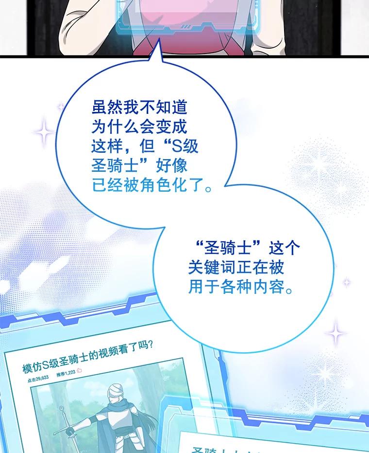 《欢迎光临地下城酒店》26.真实身份 第87页