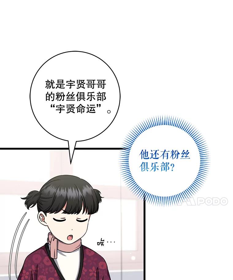 《欢迎光临地下城酒店》26.真实身份 第60页