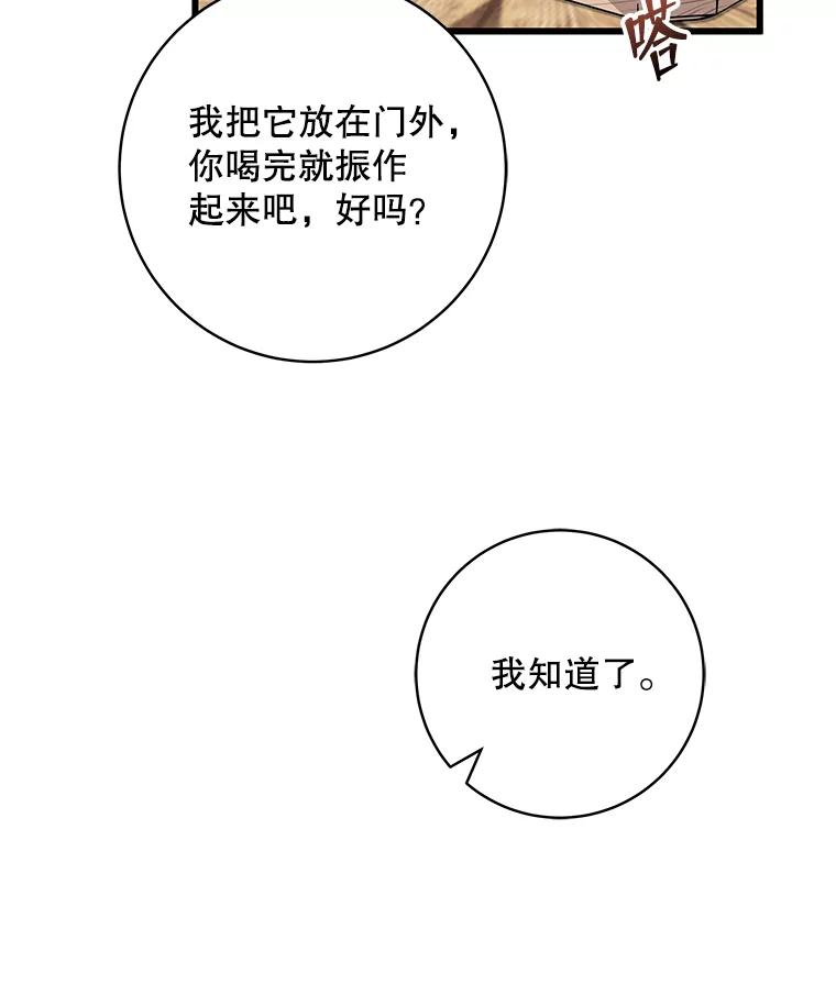 《欢迎光临地下城酒店》27.药水咖啡 第43页