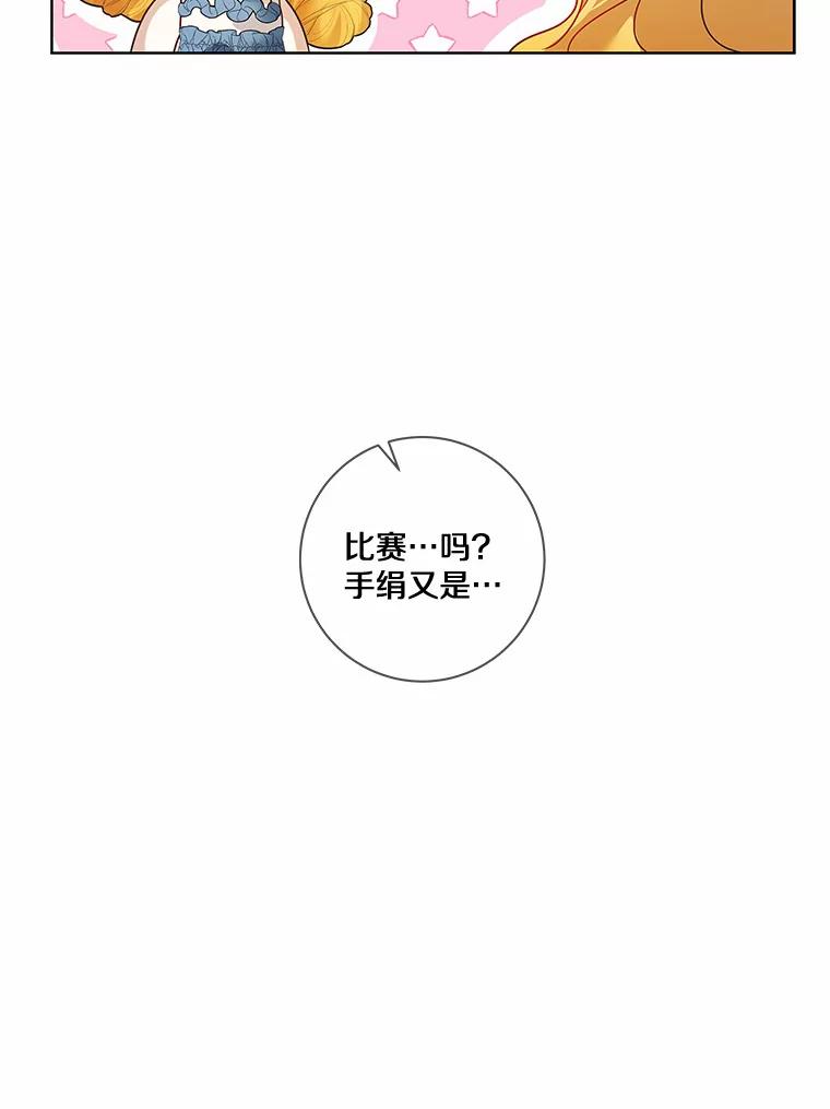 《龙套大公子妃的花路人生》27.手绢 第63页