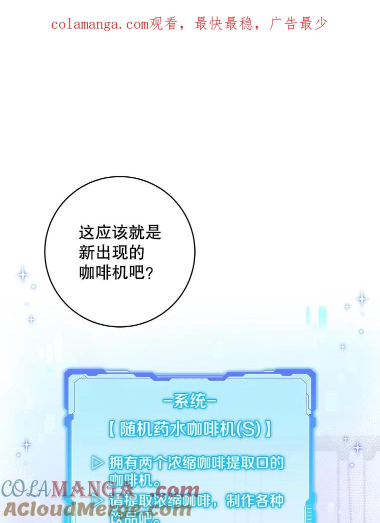 《欢迎光临地下城酒店》27.药水咖啡 第1页