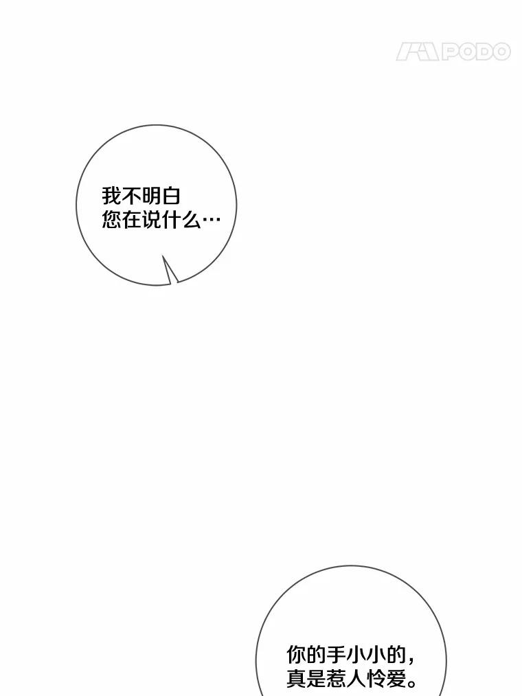 《龙套大公子妃的花路人生》27.手绢 第58页