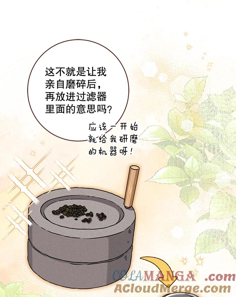 《欢迎光临地下城酒店》27.药水咖啡 第13页