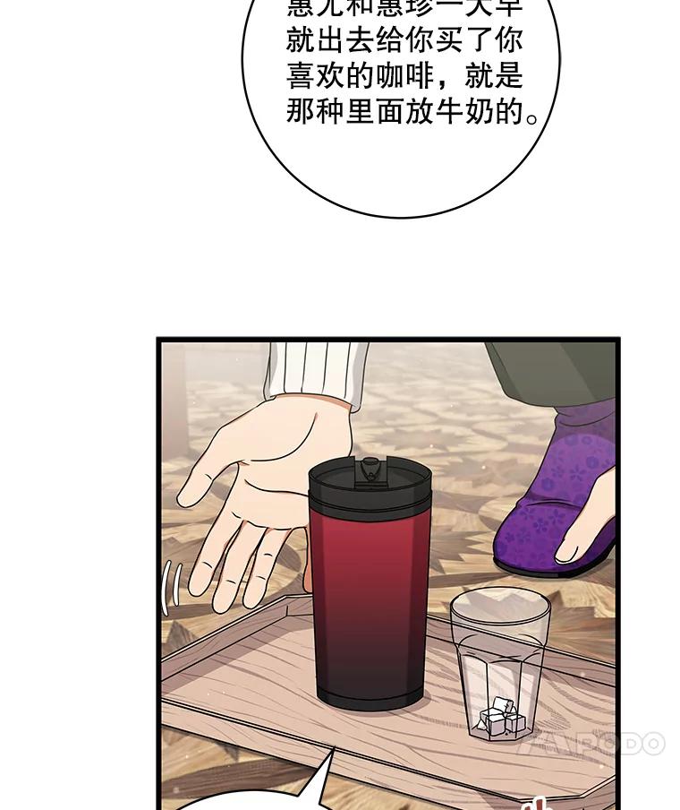 《欢迎光临地下城酒店》27.药水咖啡 第42页
