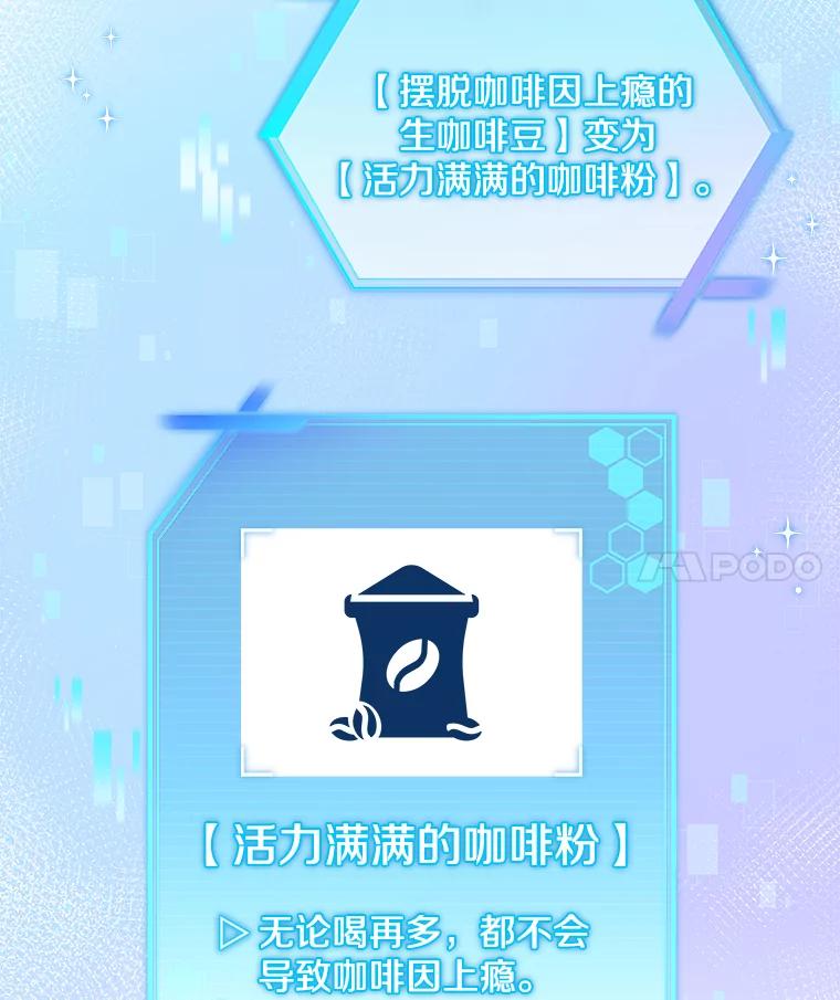 《欢迎光临地下城酒店》27.药水咖啡 第24页