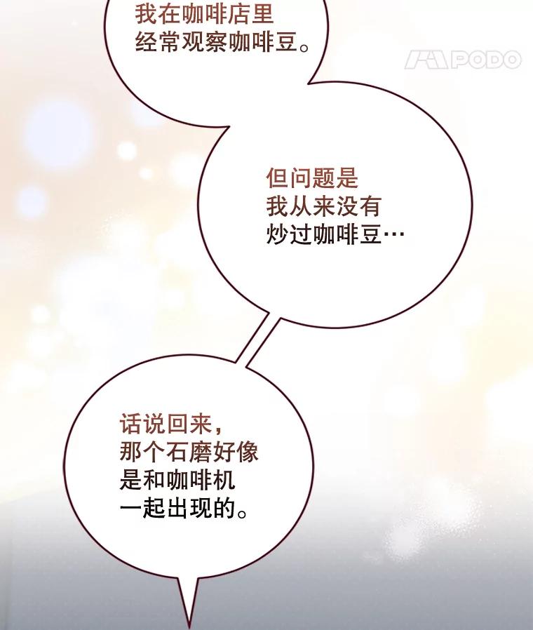 《欢迎光临地下城酒店》27.药水咖啡 第11页