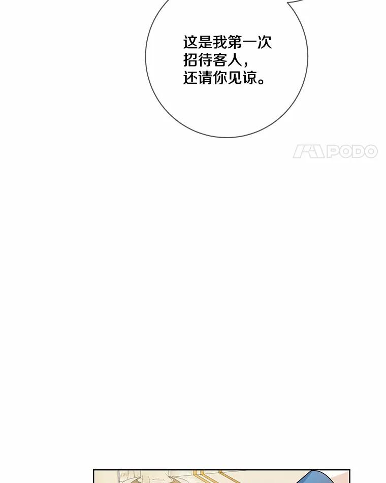 《龙套大公子妃的花路人生》27.手绢 第14页
