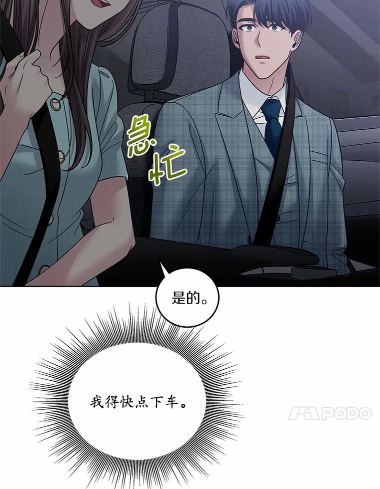 《上司的求婚》27.我愿意帮您 第114页