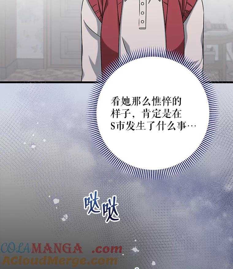 《欢迎光临地下城酒店》27.药水咖啡 第45页