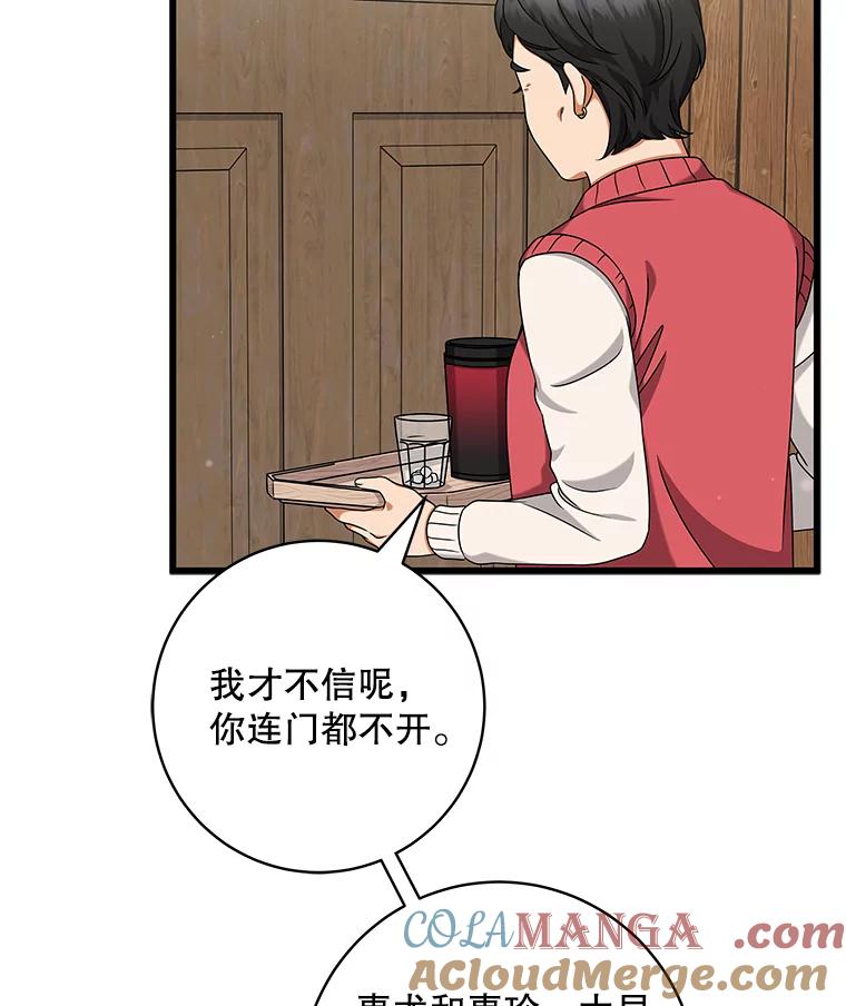 《欢迎光临地下城酒店》27.药水咖啡 第41页