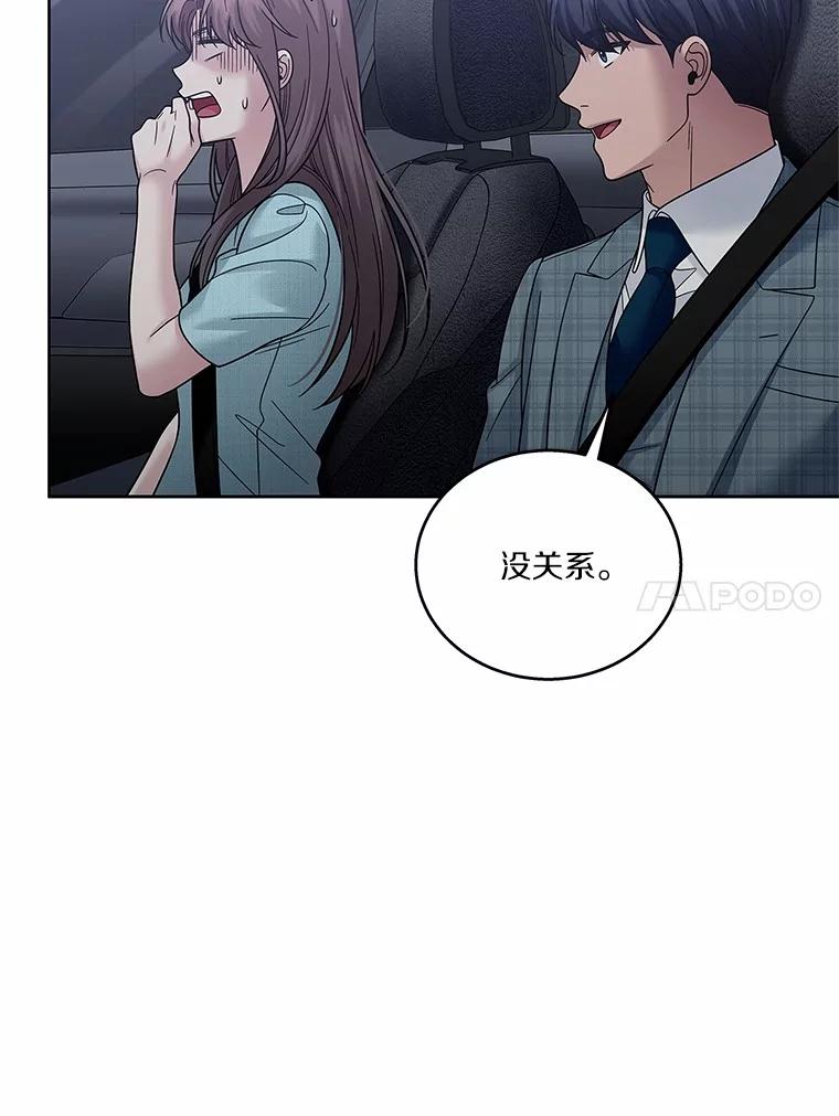 《上司的求婚》27.我愿意帮您 第111页