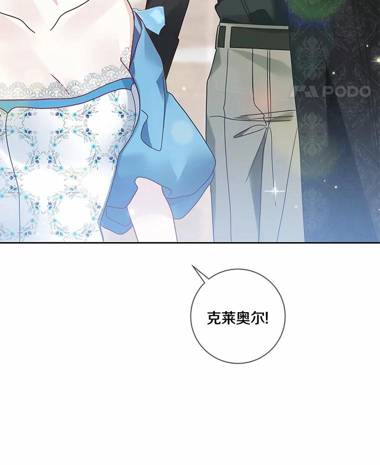 《龙套大公子妃的花路人生》27.手绢 第103页
