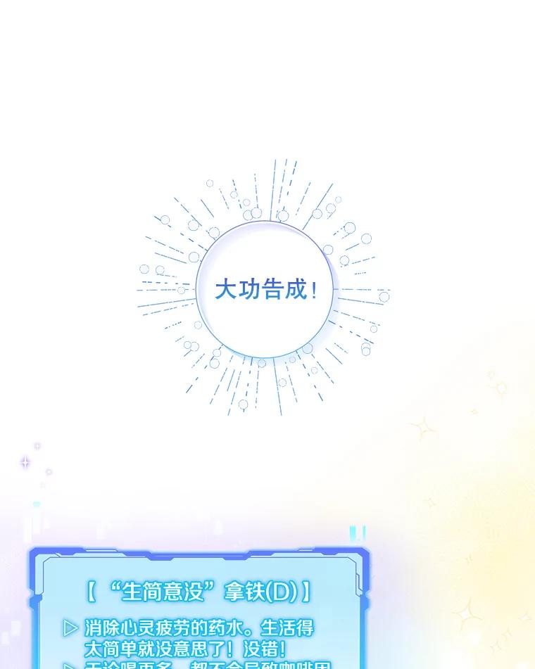 《欢迎光临地下城酒店》27.药水咖啡 第30页
