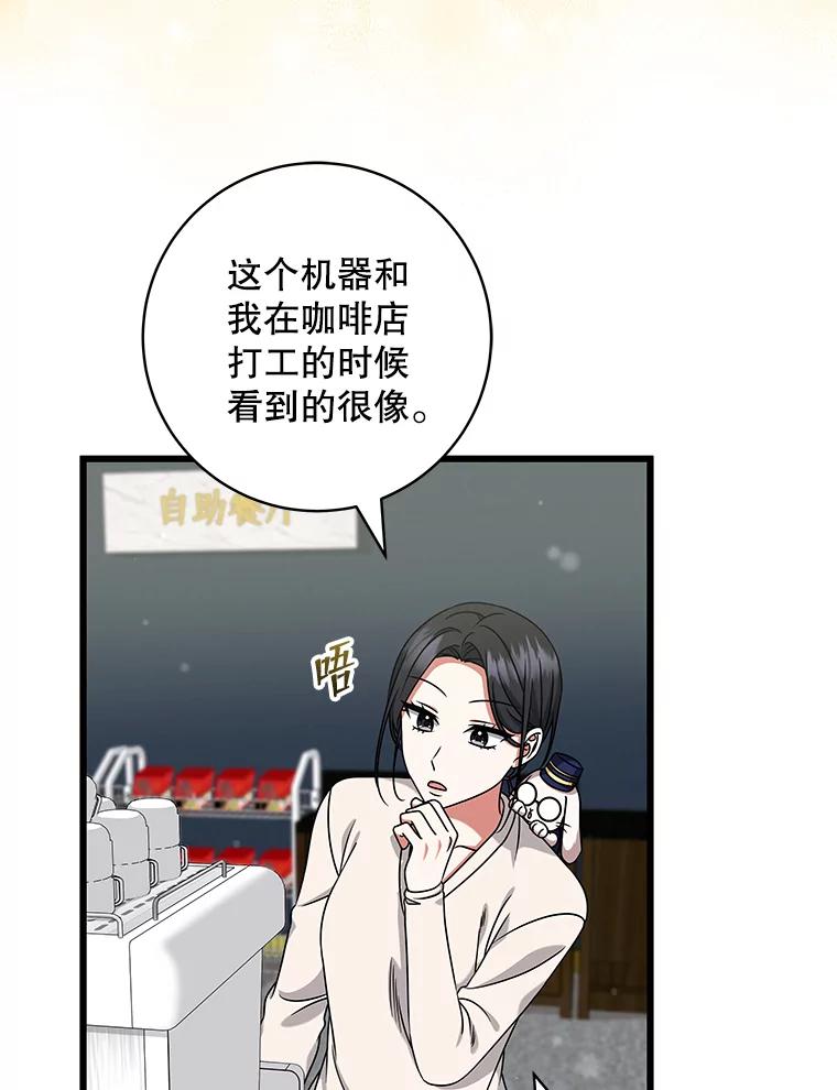 《欢迎光临地下城酒店》27.药水咖啡 第3页