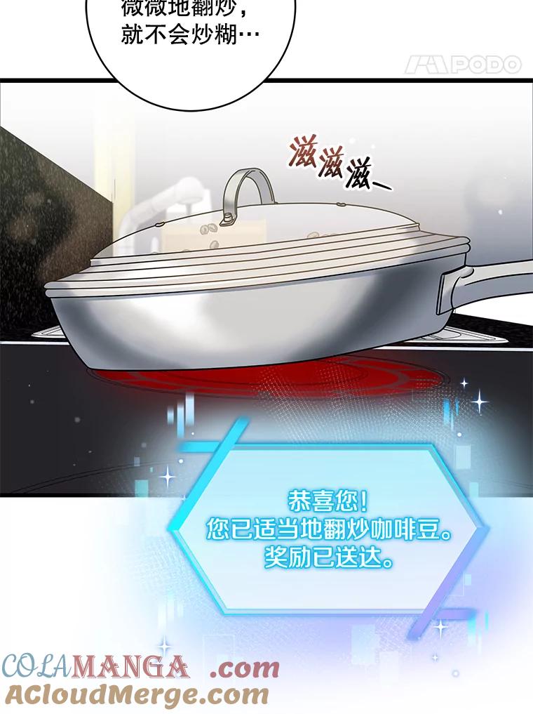 《欢迎光临地下城酒店》27.药水咖啡 第21页