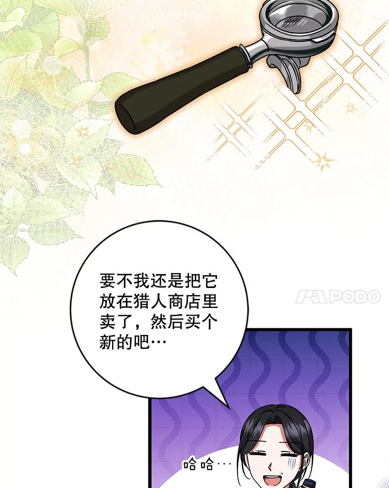 《欢迎光临地下城酒店》27.药水咖啡 第14页