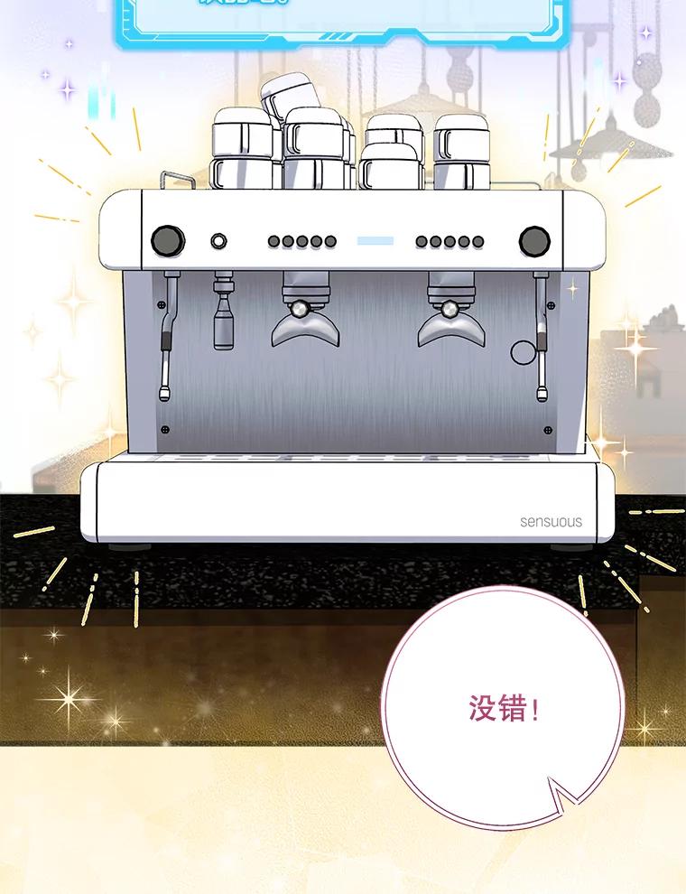 《欢迎光临地下城酒店》27.药水咖啡 第2页