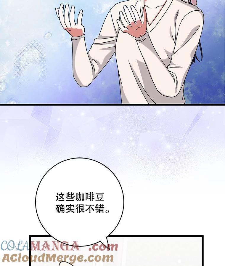 《欢迎光临地下城酒店》27.药水咖啡 第9页