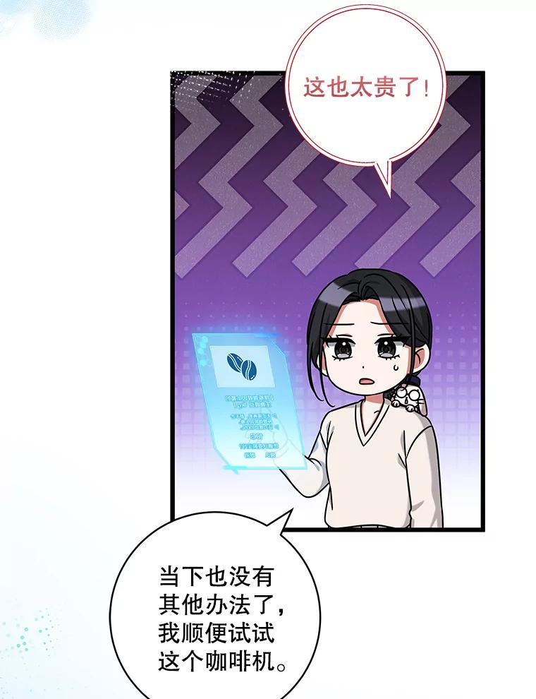 《欢迎光临地下城酒店》27.药水咖啡 第6页