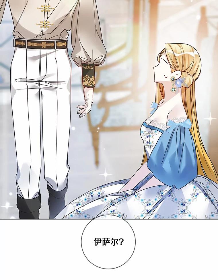 《龙套大公子妃的花路人生》27.手绢 第94页