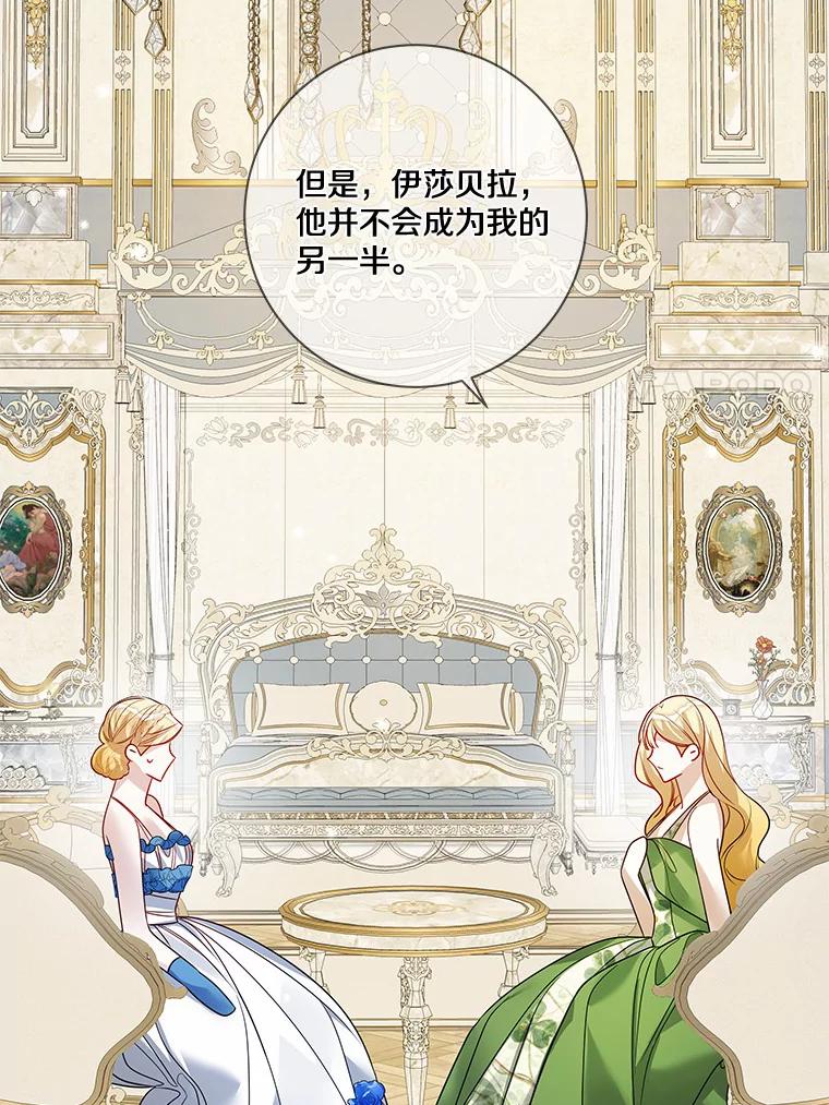 《龙套大公子妃的花路人生》27.手绢 第27页
