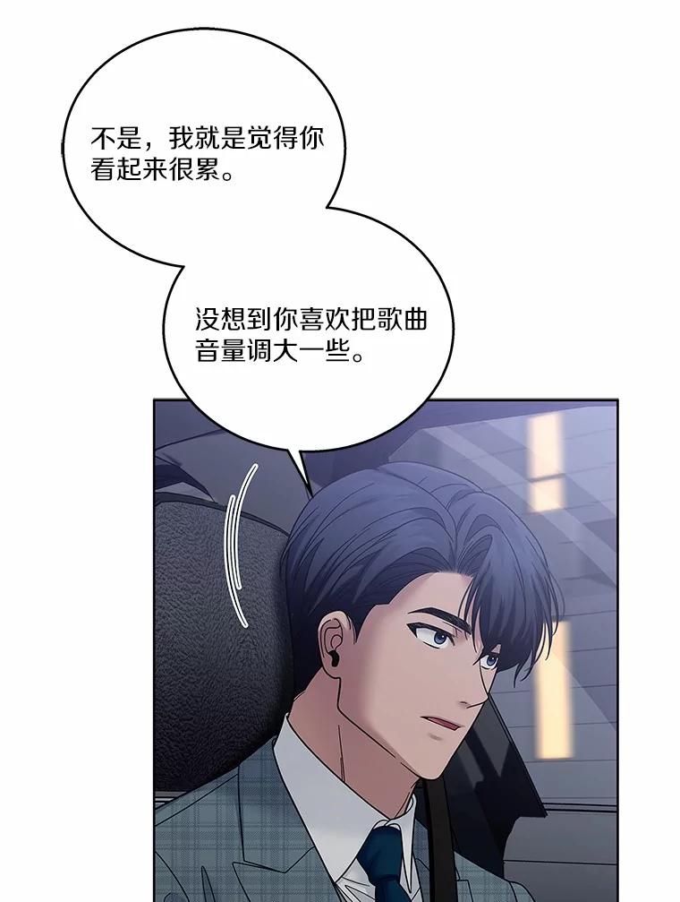 《上司的求婚》27.我愿意帮您 第103页