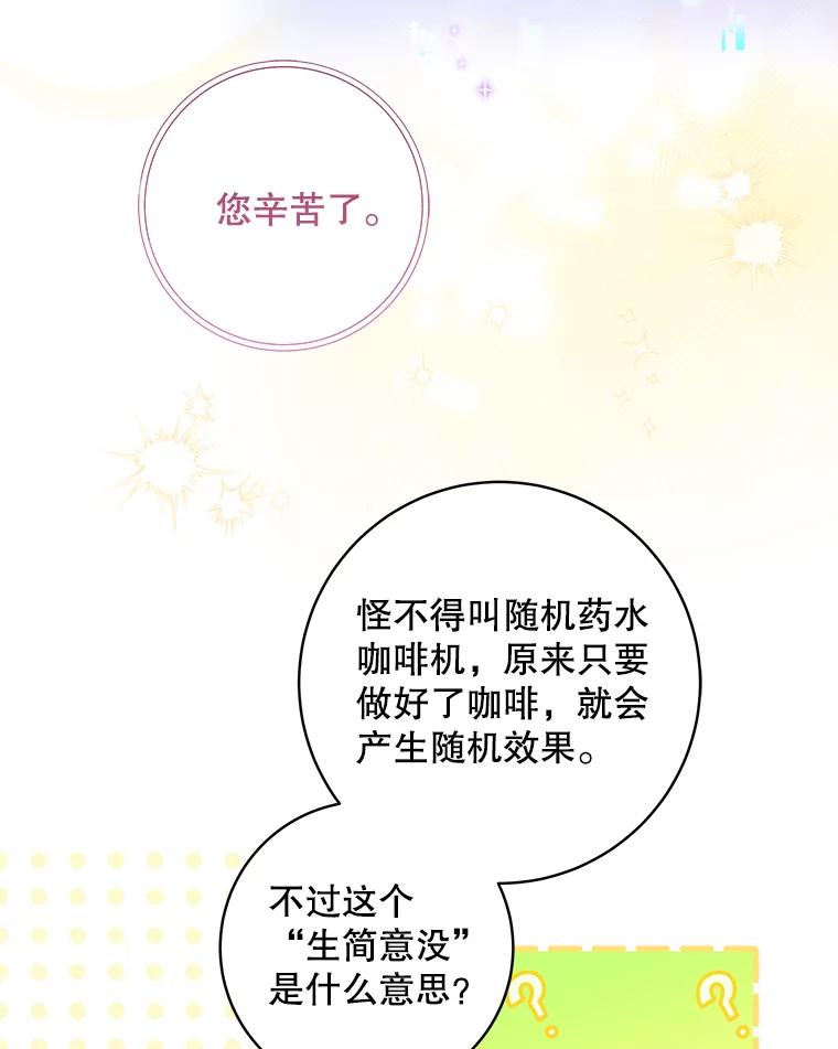 《欢迎光临地下城酒店》27.药水咖啡 第32页