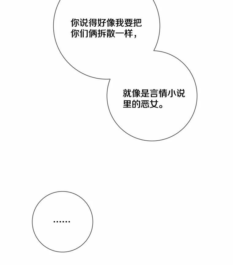 《龙套大公子妃的花路人生》27.手绢 第40页