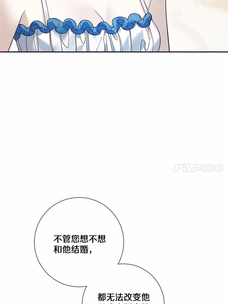 《龙套大公子妃的花路人生》27.手绢 第30页