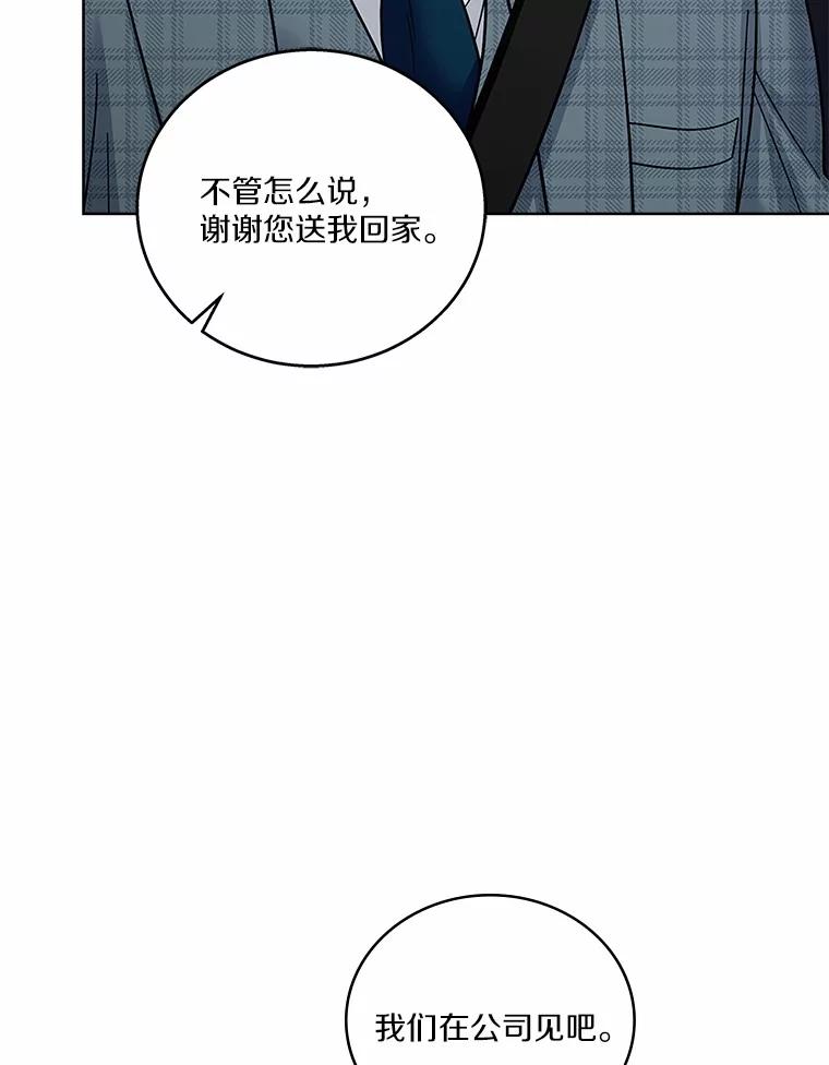 《上司的求婚》27.我愿意帮您 第116页